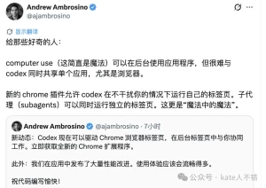 实测 OpenAI Codex Chrome 插件：多标签并行重塑浏览器工作流，AI Agent 终于顺手了