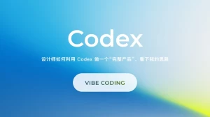Codex实战教程：手把手教你用Codex做Chrome+Figma插件