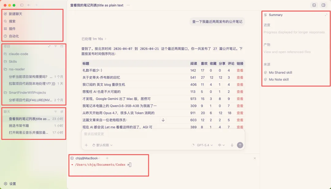 新版本的 Codex 布局.webp