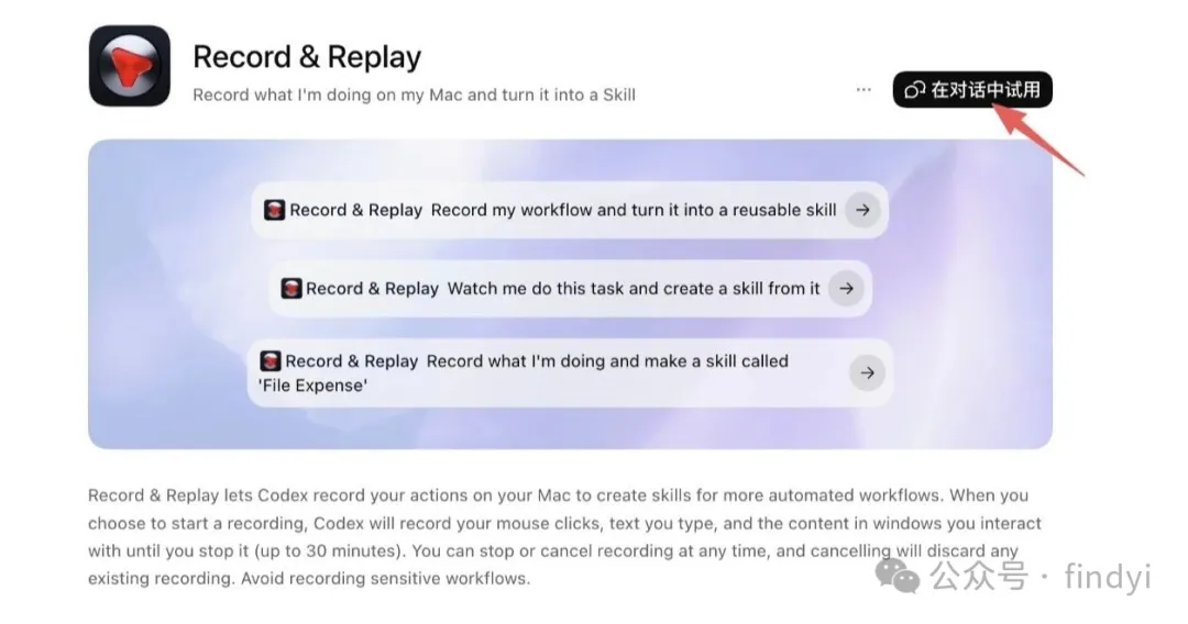 Codex Record & Replay.webp Codex Record & Replay.webp